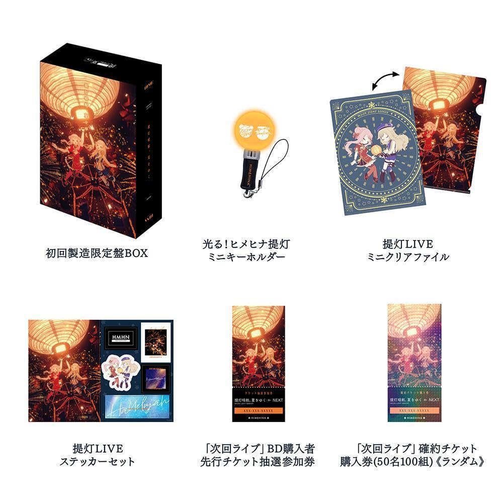 HIMEHINA 提灯暗航 豪華盤 Blu-ray＋CD＋特典ほぼコンプ 提灯暗航