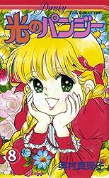 光のパンジー 1 | 奥村 真理子 | マンガ | Kindleストア | Amazon