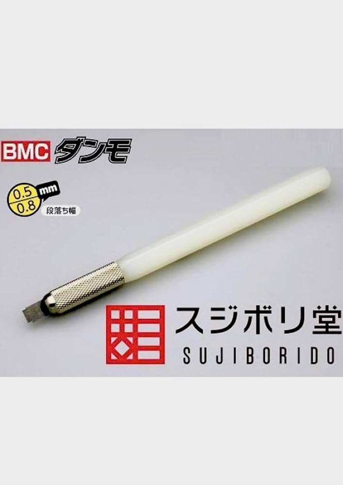 Amazon.co.jp: BMCダンモ 0.5 / 0.8 BMD010 / スジボリ堂 / 工具素材
