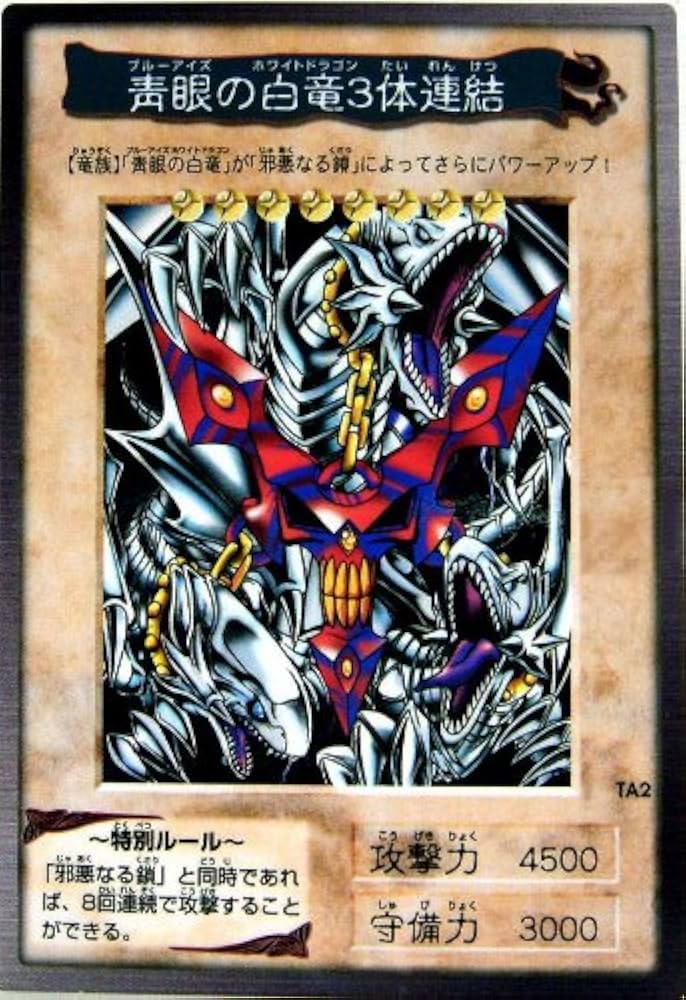 ブルーアイズ バンダイ版 希少】 遊戯王 ブルーアイズ バンダイ版