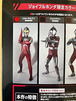 CCP ウルトラマン ジョイフルホンダ 限定カラー 3体セット 2025年最新