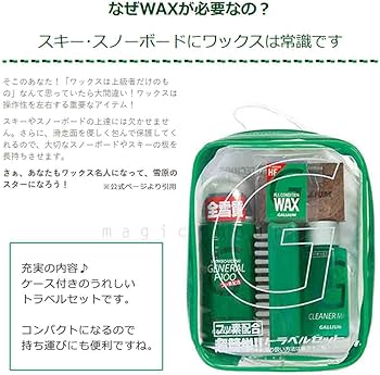 Amazon | スノボ 板 ワックス セット フッ素配合 簡易ワックス GALLIUM