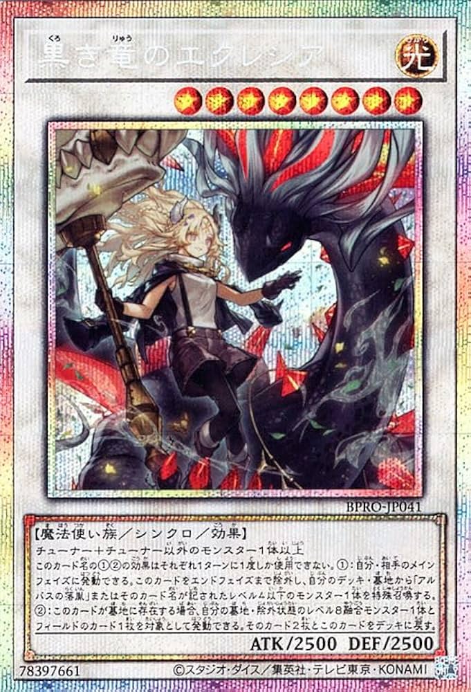Amazon.co.jp: 遊戯王カード 黒き竜のエクレシア(プリズマティック