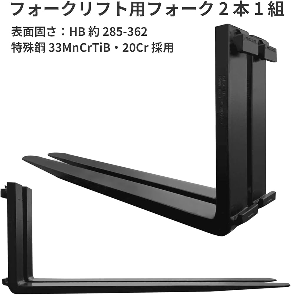 Amazon | フォーク 爪 フォークリフト用 fork 標準フォーク合金鋼材質