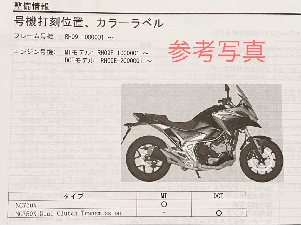 ホンダ NC750X/S サービスマニュアル【EBL-RC90、88】 ホンダ NC750X/S