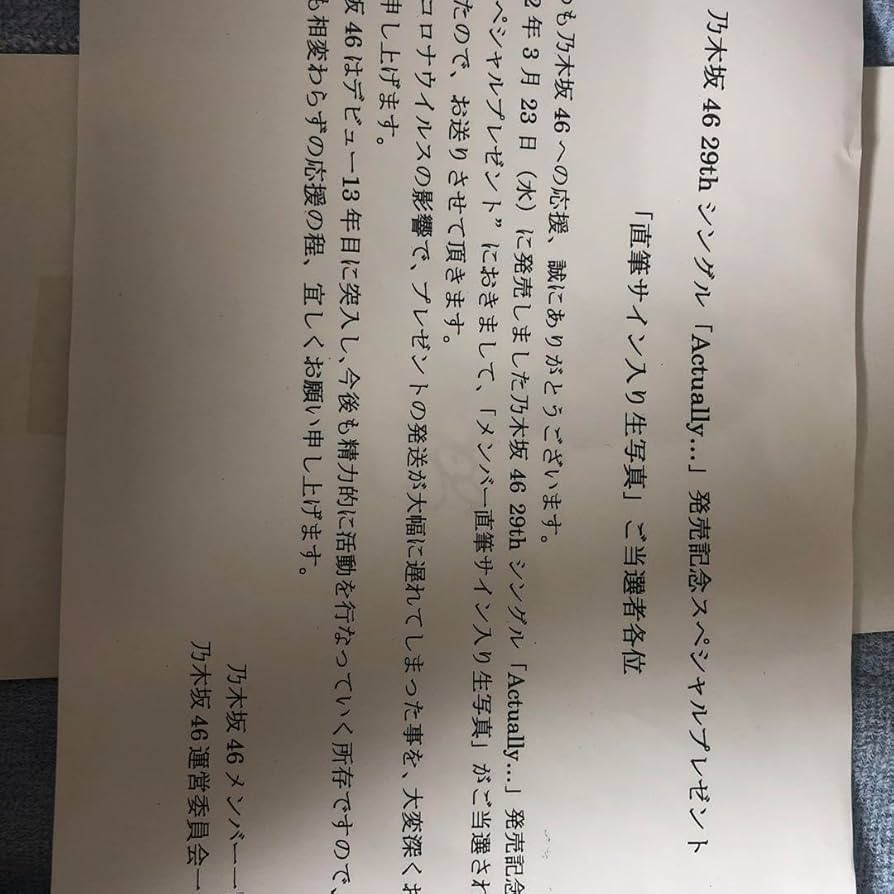 Amazon.co.jp: 梅澤美波 Actually 直筆サイン入り生写真 : おもちゃ