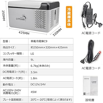 Amazon.co.jp: LVYUAN(リョクエン) 車載冷蔵庫 9Lポータブル 小型 -20