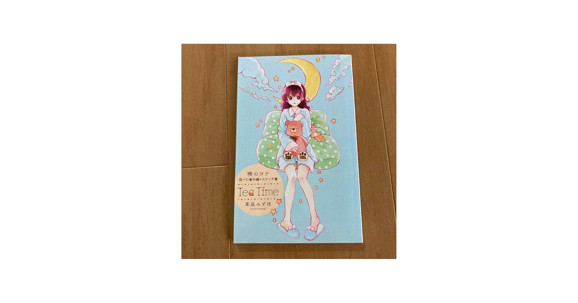 Amazon.co.jp: 暁のヨナ 35巻付録 現パロ番外編+スケッチ集 : 文房具
