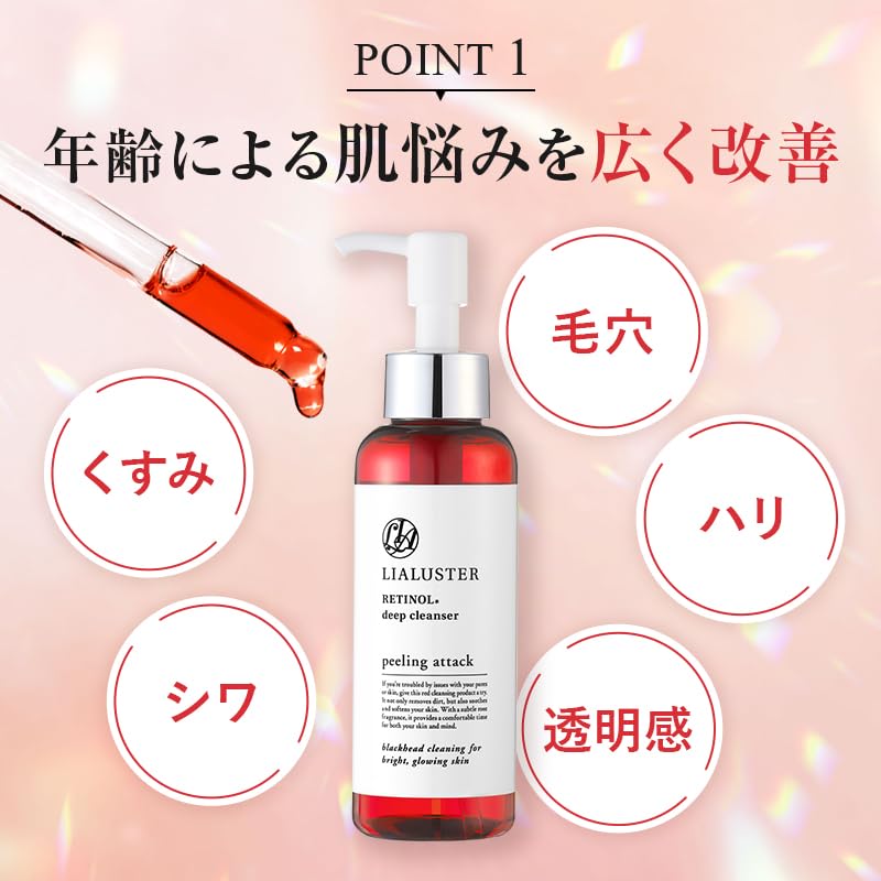 Amazon | LIALUSTERリアラスター レチノール ディープクレンザー
