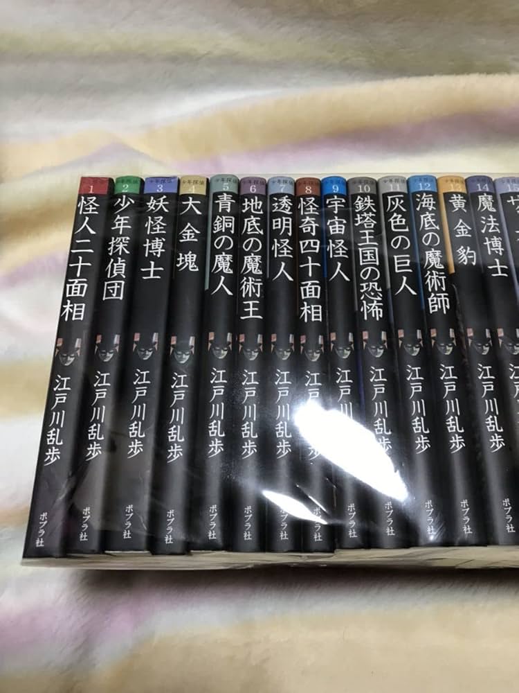 Amazon.co.jp: 少年探偵 江戸川乱歩 全26巻 文庫版 ポプラ 文庫