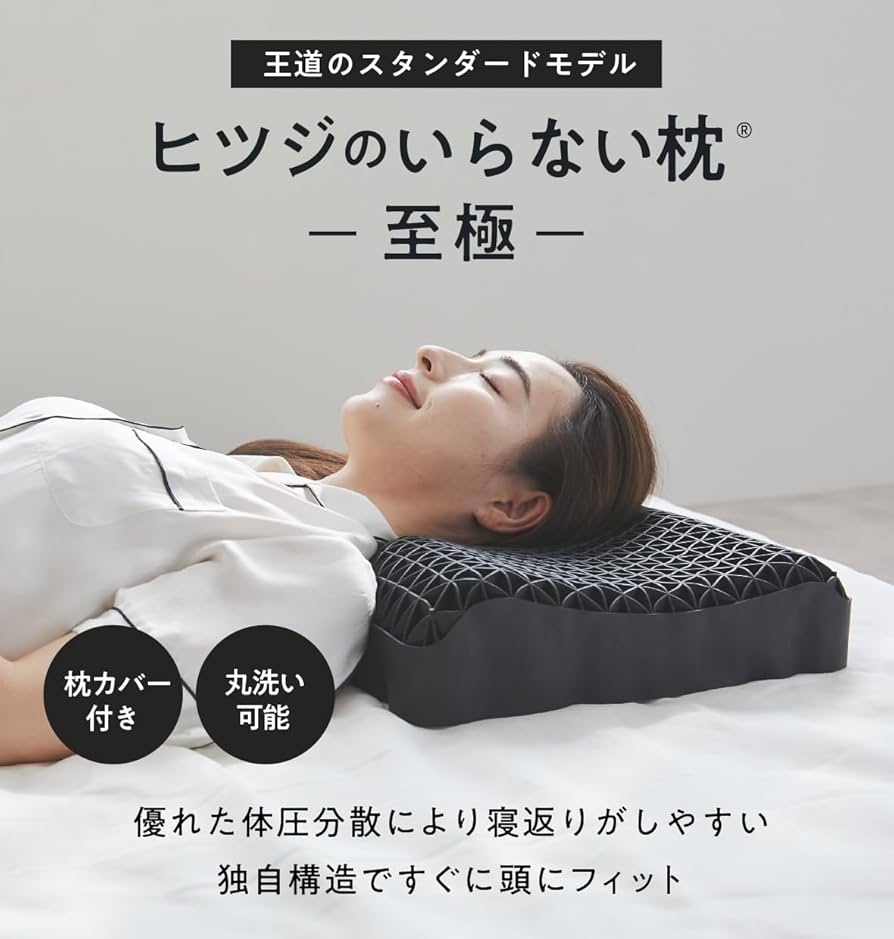 Amazon｜ヒツジのいらない枕 至極（父の日シール付き）｜枕 オンライン通販