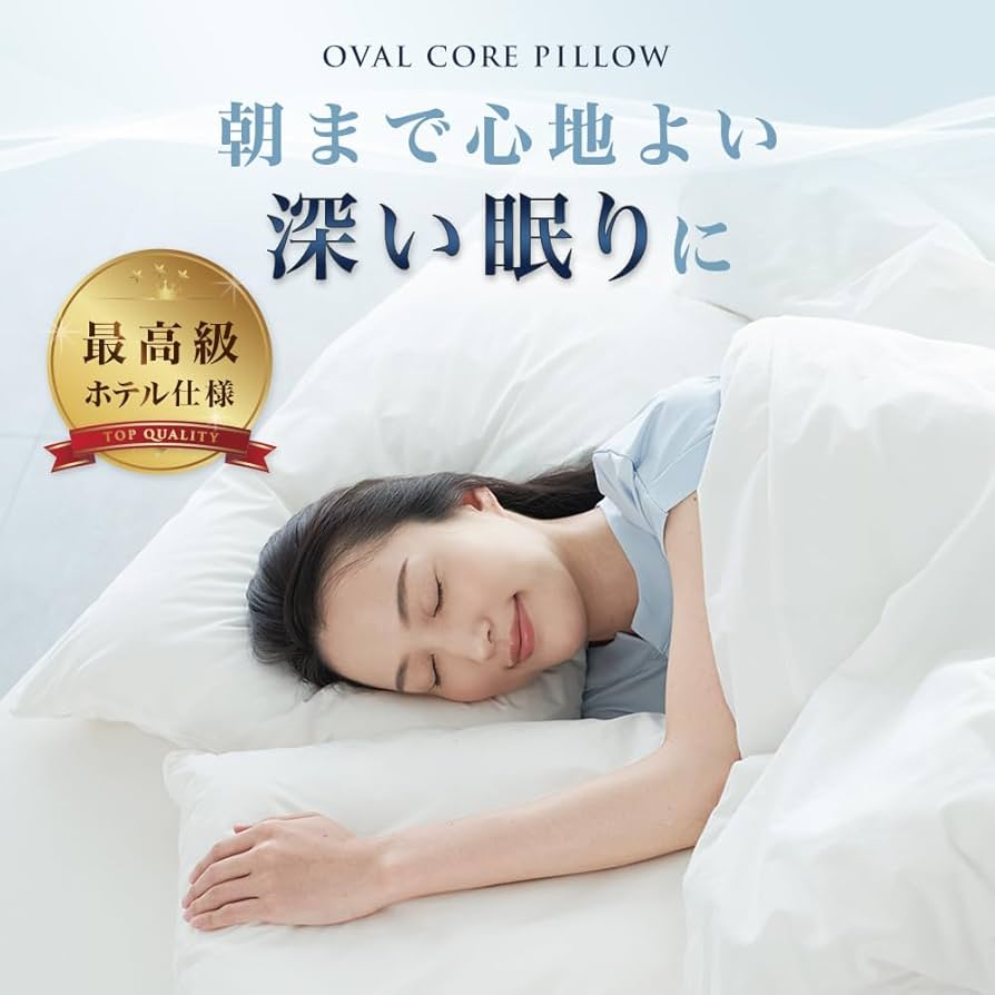 Amazon｜LOFTY 枕 プレミアム オーバル/2号 高級 枕 ホテル仕様 贅沢