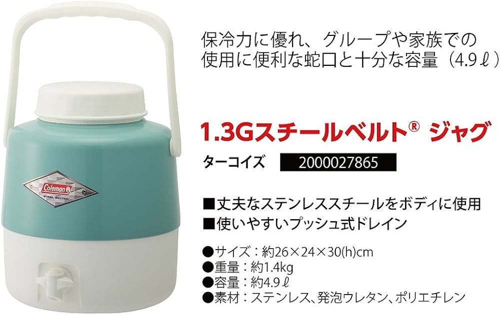 Amazon | Coleman(コールマン) スチールベルトジャグ 1.3G ターコイズ