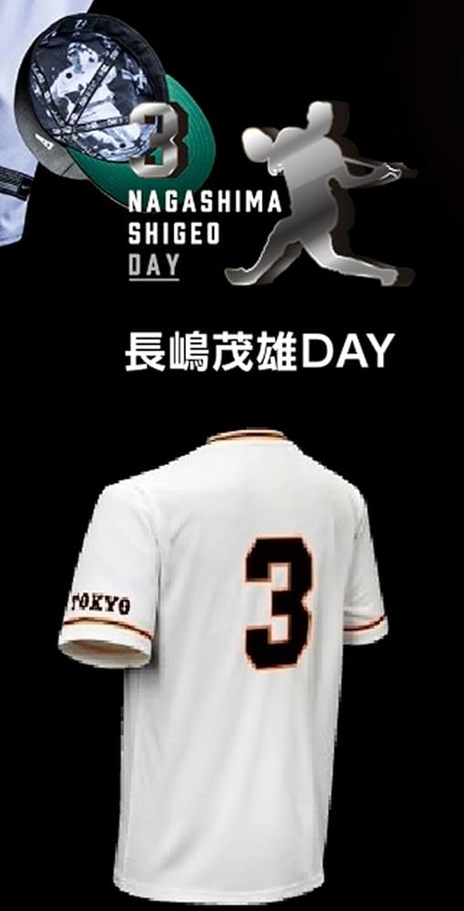 Amazon.co.jp: 読売 ジャイアンツ 長嶋茂雄 DAY 限定 ユニフォーム
