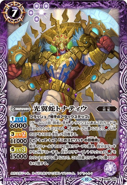 Amazon.co.jp: バトルスピリッツ 光翼蛇トナティウ（Mレア） 契約編
