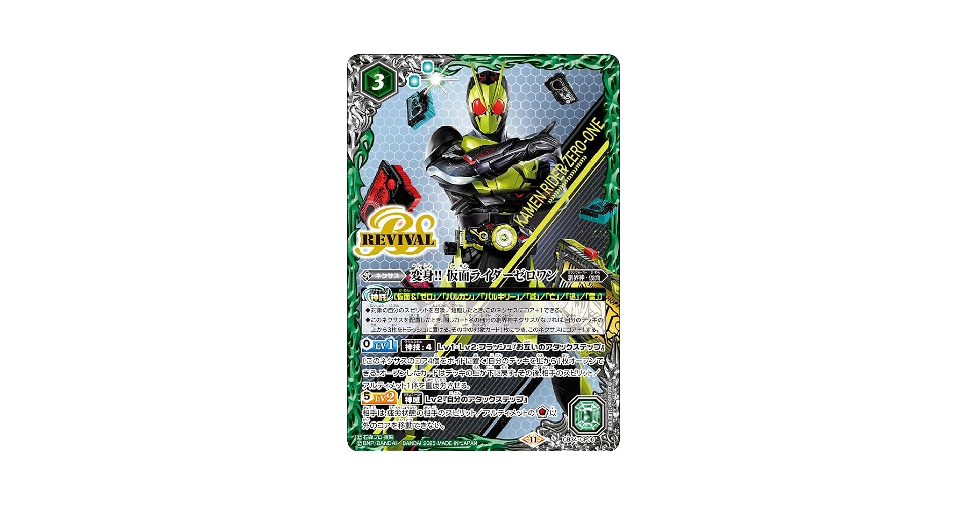 変身！！仮面ライダーゼロワン リバイバル 3枚 バトルスピリッツ 変身