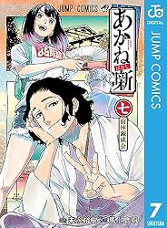 Amazon.co.jp: あかね噺 19 (ジャンプコミックスDIGITAL) 電子書籍