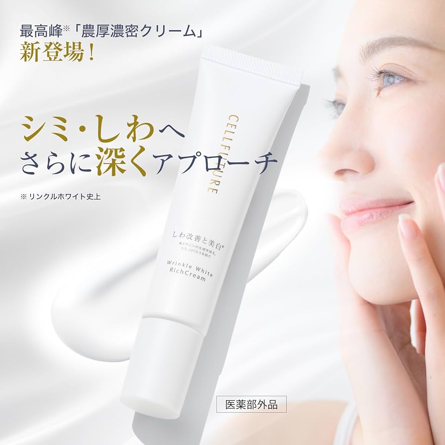 Amazon | リンクルホワイト リッチクリーム (20g) 医薬部外品 高保湿