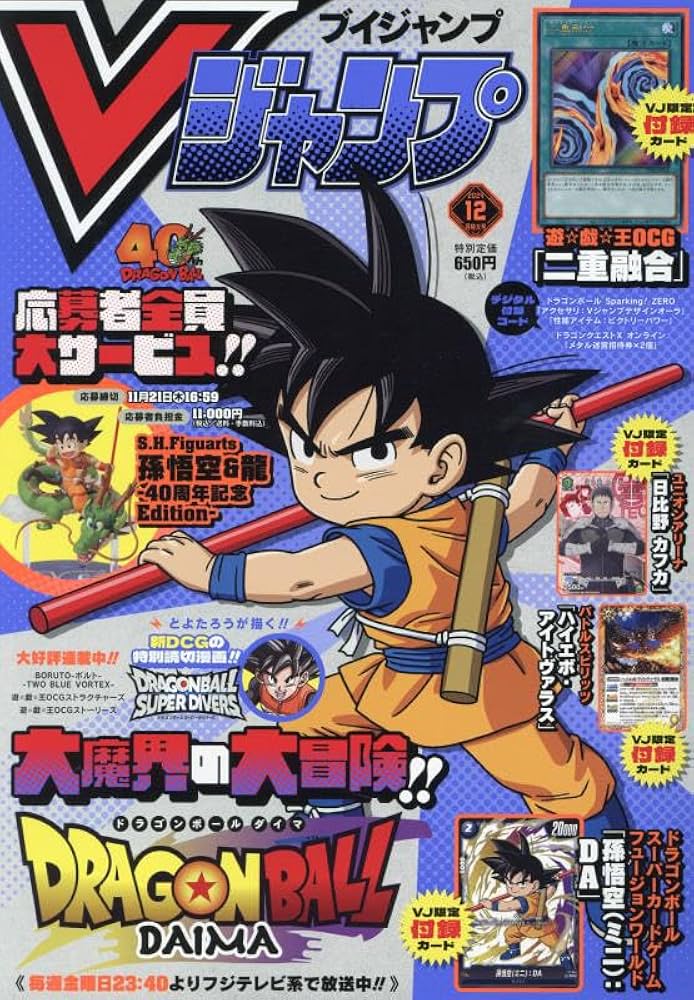 Vジャンプ 2024年 12 月号 [雑誌] |本 | 通販 | Amazon
