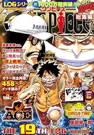 ONE PIECE 総集編 THE 8TH LOG (集英社マンガ総集編シリーズ) | 尾田