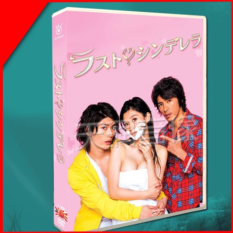 ラスト・シンデレラ DVD-BOX〈7枚組〉 Amazon.co.jp: ラストシンデレラ