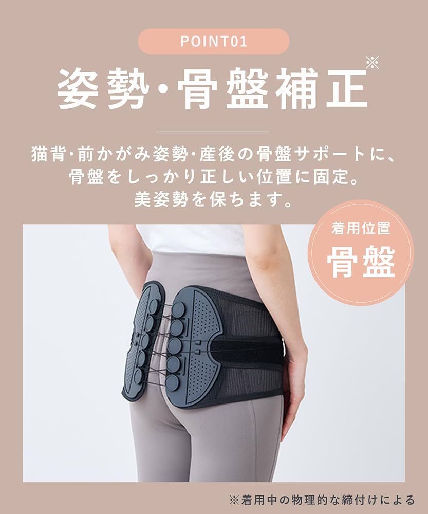 Amazon | BodiFul Lab ボディフルラボ 【整形外科医推奨】 骨盤