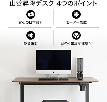 Amazon.co.jp: 山善(YAMAZEN) 昇降デスク 電動 昇降式デスク 一枚板