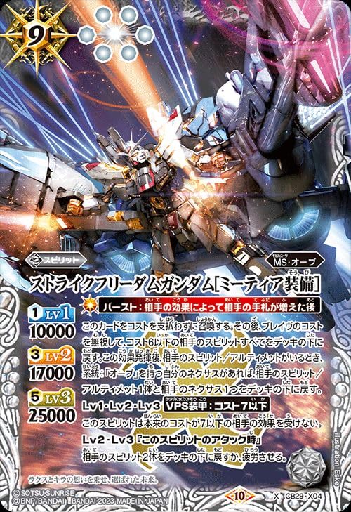 Amazon.co.jp: バトルスピリッツ ストライクフリーダムガンダム