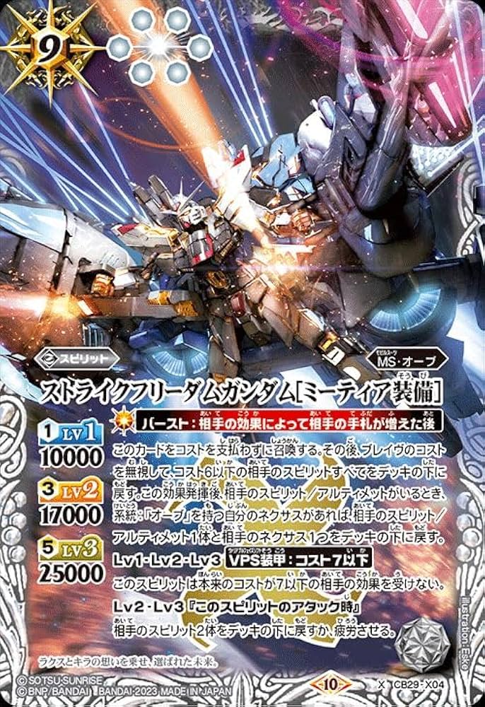 バトルスピリッツ ストライクフリーダムガンダム シークレット