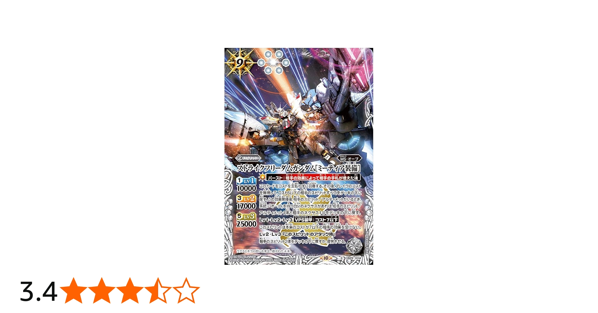 Amazon.co.jp: バトルスピリッツ ストライクフリーダムガンダム