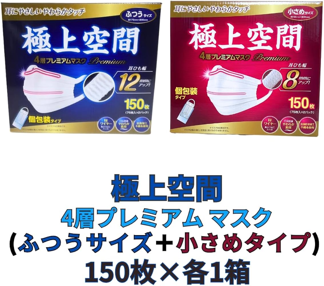 Amazon.co.jp: 極上空間 マスク 150枚×各1箱 (ふつうサイズ 小さめ