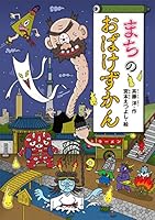 おばけずかん (全40巻) Kindle版