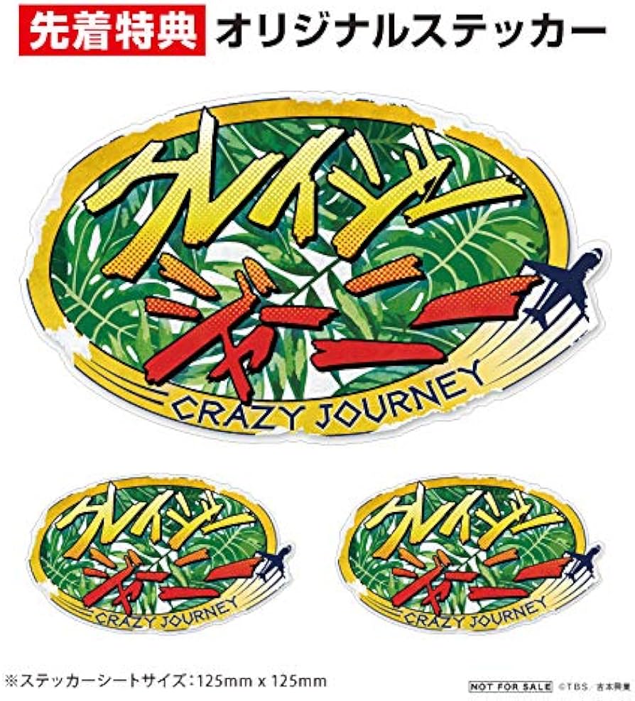 Amazon.co.jp: 【メーカー特典あり】クレイジージャーニー Vol.7