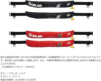 Amazon | サンライン(SUNLINE) オートインフレータブルウェストベルト
