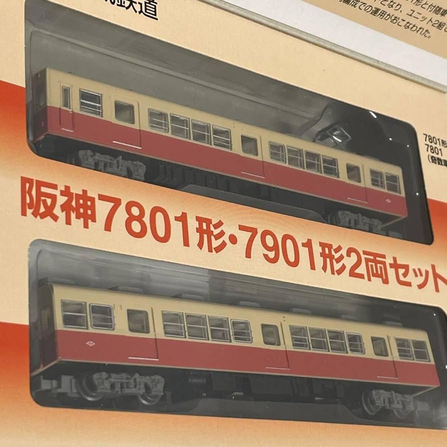 Amazon | 鉄コレ 阪神7801形 7901形2両セット 阪神電車 鉄道