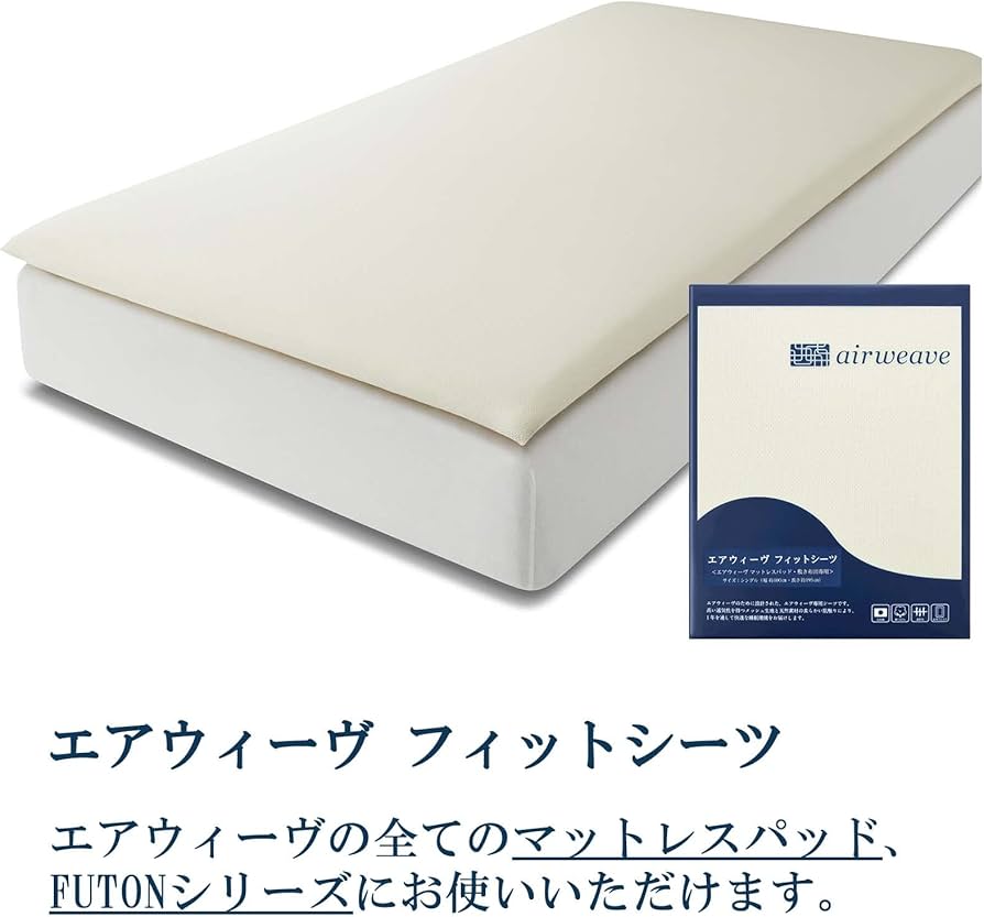 Amazon｜エアウィーヴ(airweave) シーツ シングル フィットシーツ
