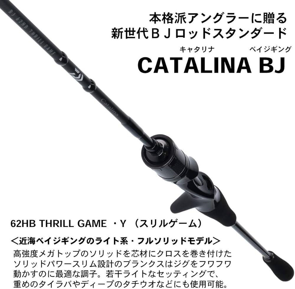 Amazon | ダイワ(DAIWA) ジギングロッド キャタリナ BJ・Y 62HB THRILL