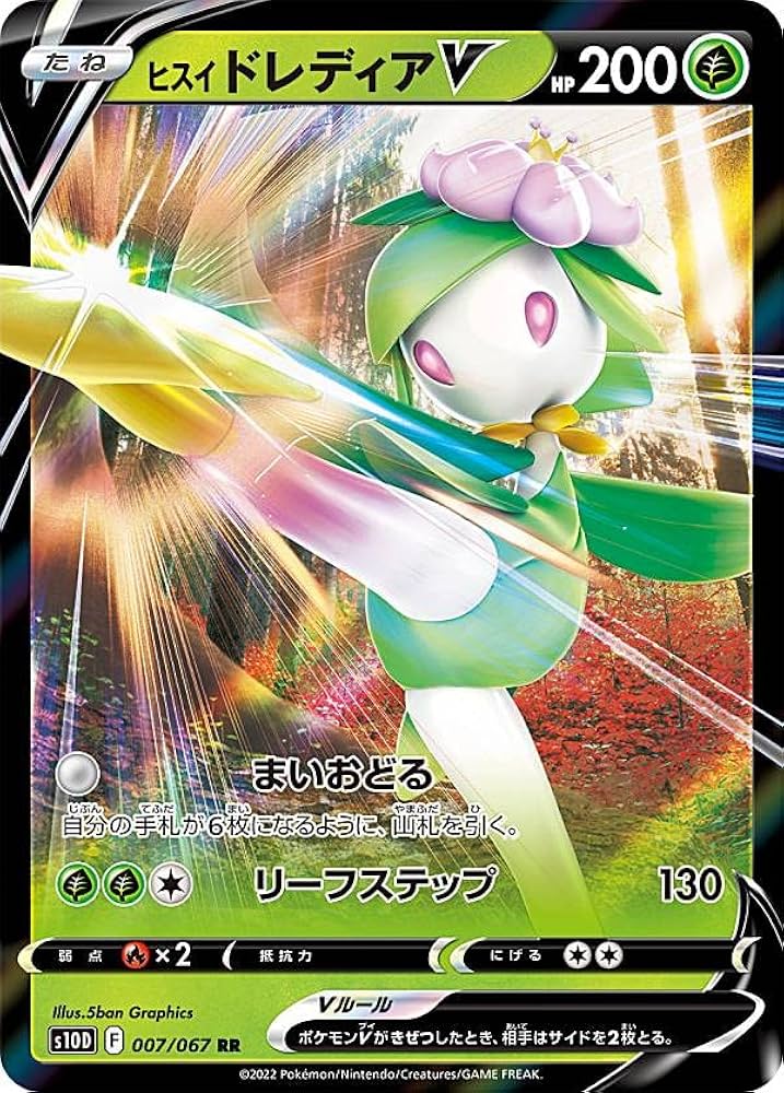 Amazon.co.jp: ポケモンカードゲーム S10D 007/067 ヒスイドレディアV
