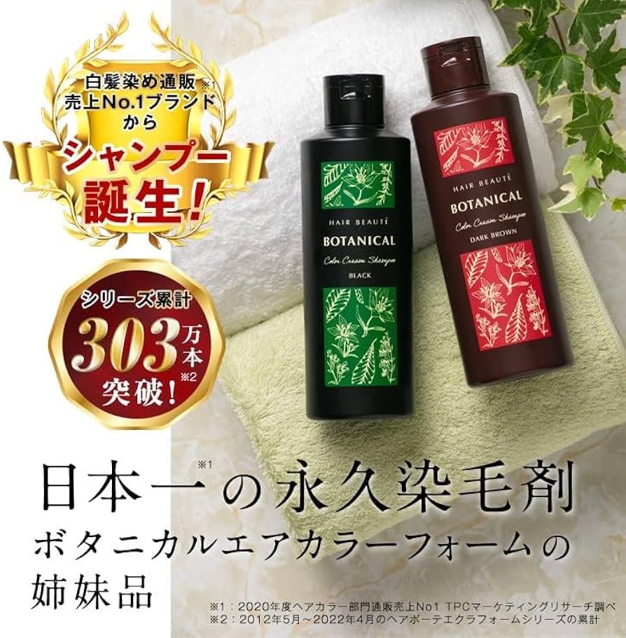 Amazon | フューチャーラボ ボタニカルカラークリームシャンプー