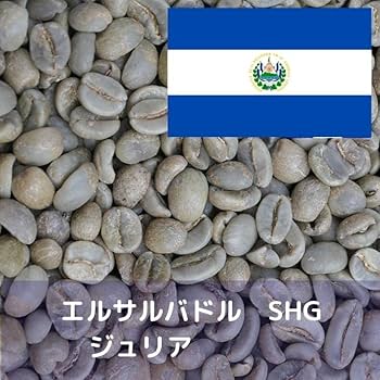 Amazon.co.jp: 【コーヒー生豆】 エルサルバドル SHG ジュリア Q