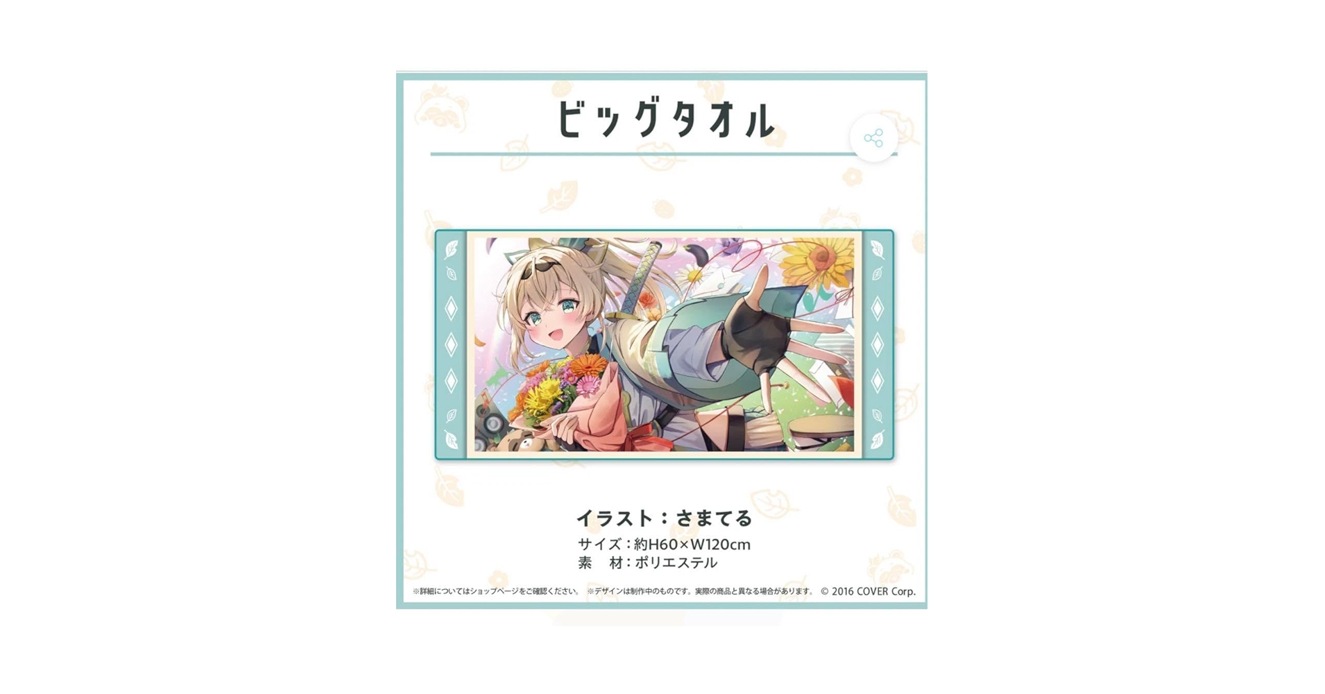 環いろは 誕生日 BIGバスタオル c106 環いろは 誕生日 BIGバスタオル