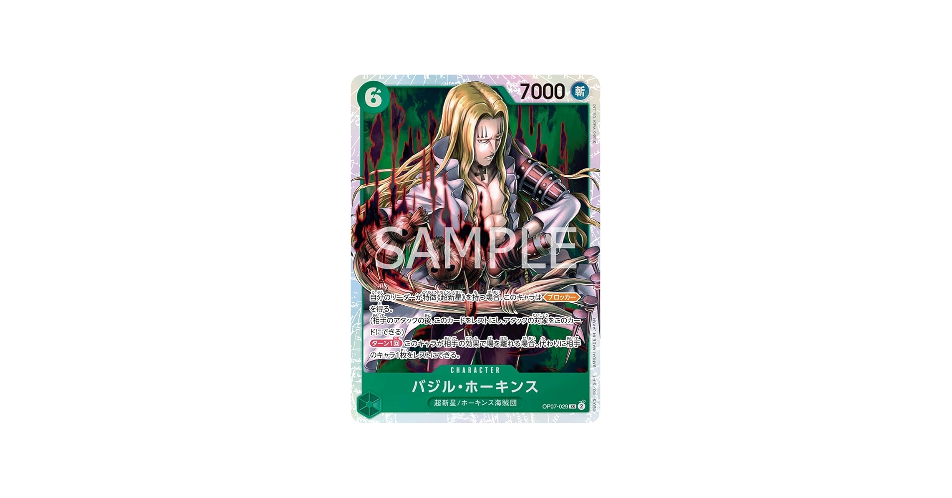 Amazon.co.jp: ワンピースカードゲーム OP07-029 バジル・ホーキンス