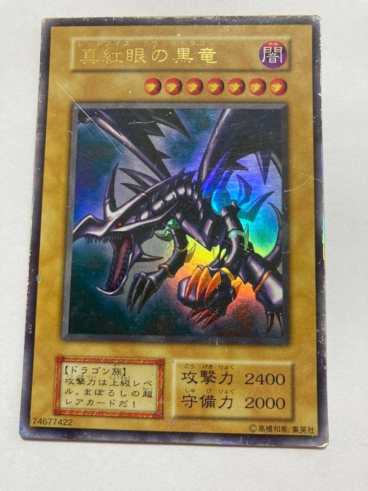 Amazon.co.jp: 遊 戯 王カード 初期 レッドアイズブラックドラゴン