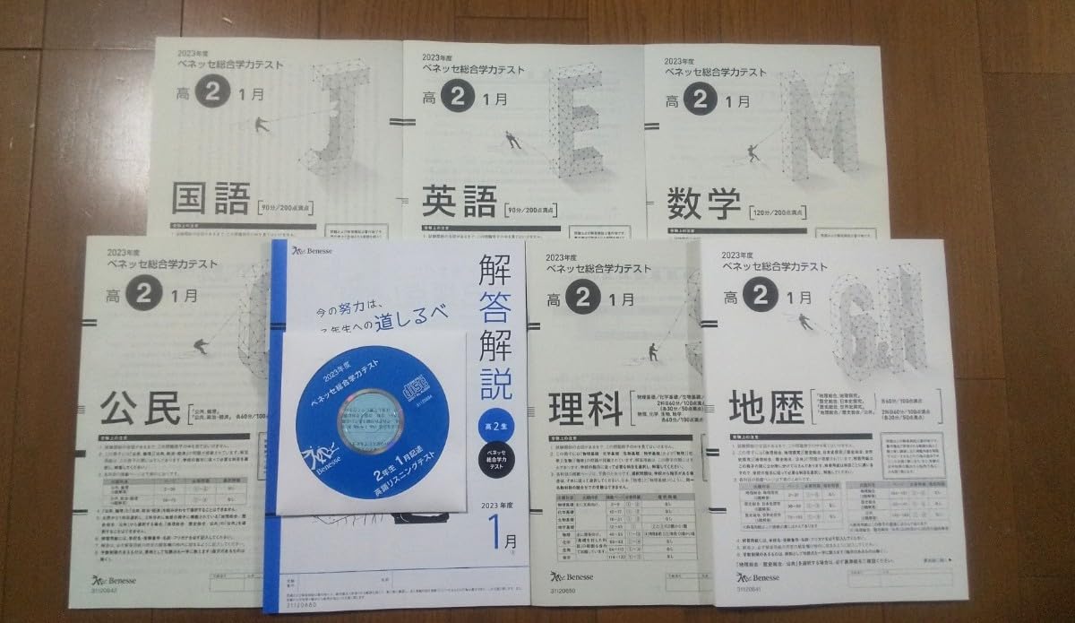 Amazon.co.jp: 2024年1月実施 2023年度 1月 進研模試 ベネッセ 2024年