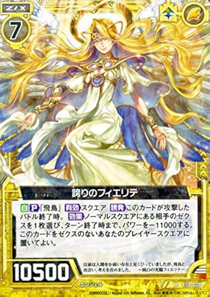 Amazon.co.jp: Z/X -ゼクス- 誇りのフィエリテ（レア） オール