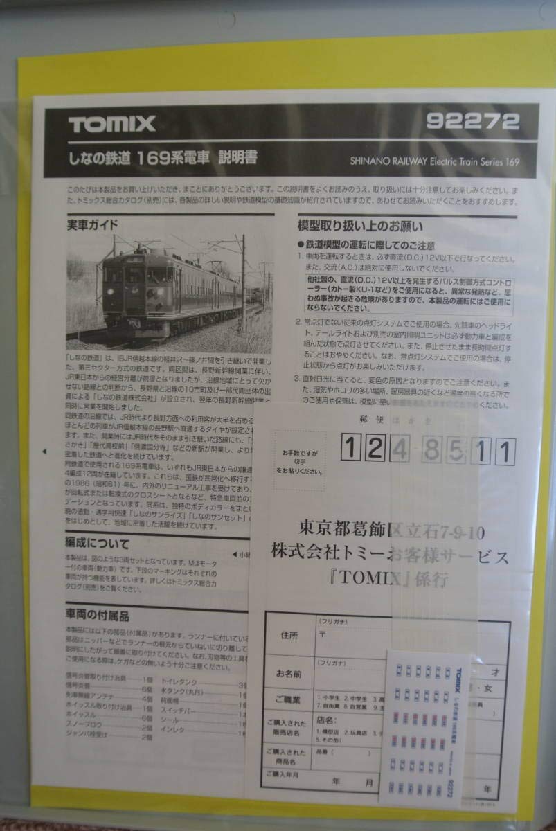 Amazon.co.jp: TOMIX しなの鉄道 169系セット 92272 完全