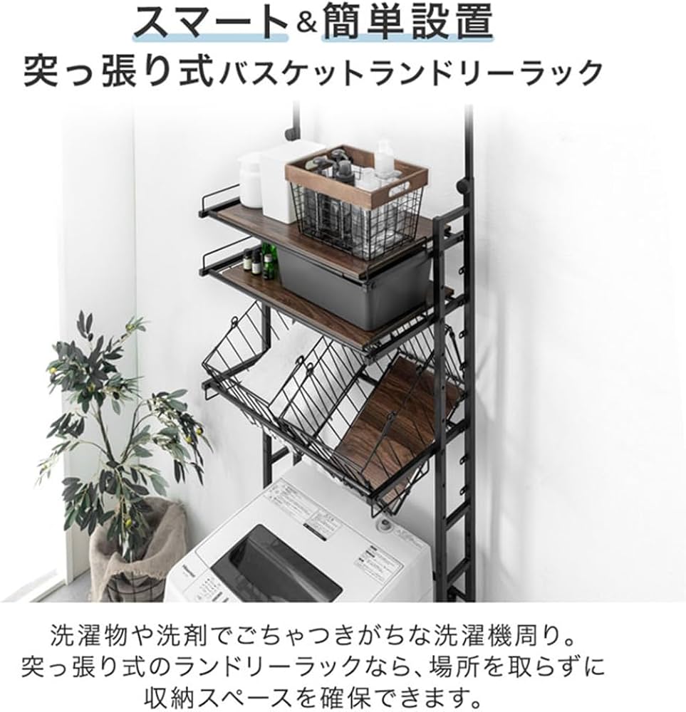 Amazon｜タンスのゲン ランドリーラック 幅64～94cm 突っ張り式 洗濯機