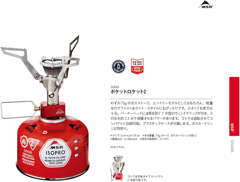 Amazon | エムエスアール(MSR) MSR アウトドア ポケットロケット2