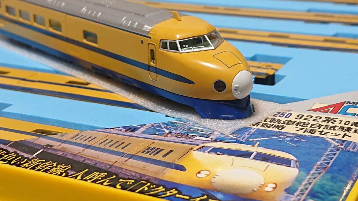 Amazon.co.jp: サーチライト点灯/国鉄仕様新幹線922形10番台 電気軌道