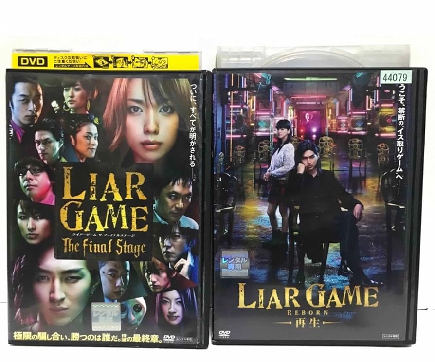 ライアーゲーム SEASON1＋SEASON2 （劇場版2巻付き）DVD全13巻 LIAR